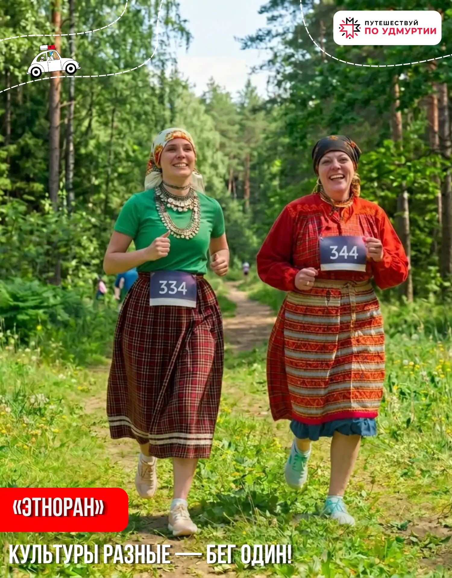 «Этноран». Культуры разные — бег один!

«Этноран» – флагманский проект Всероссийской федерации лёгко