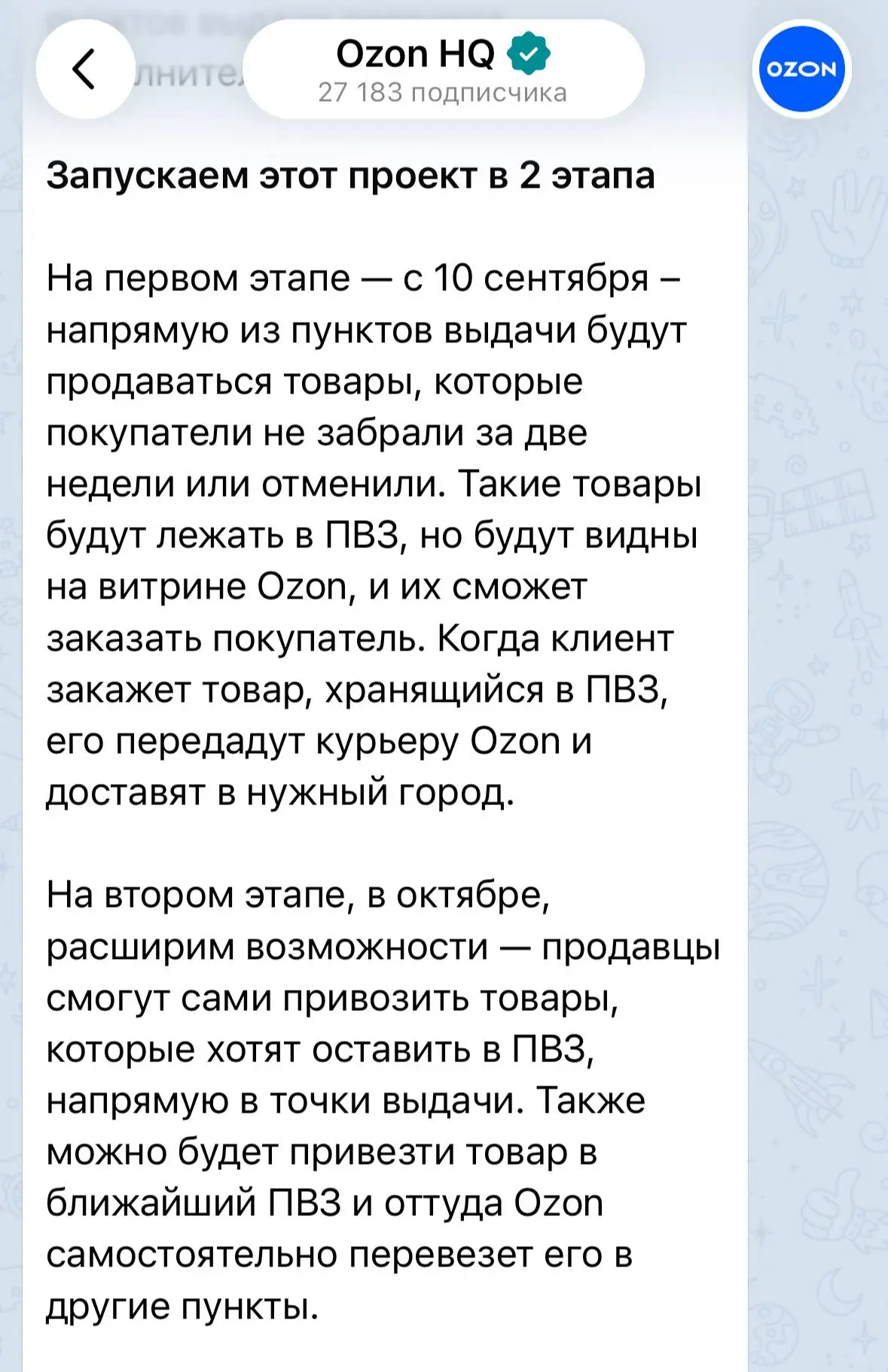 Ozon будет размещать и продавать товары прямо из пунктов выдачи. В компании сообщили, ч...
