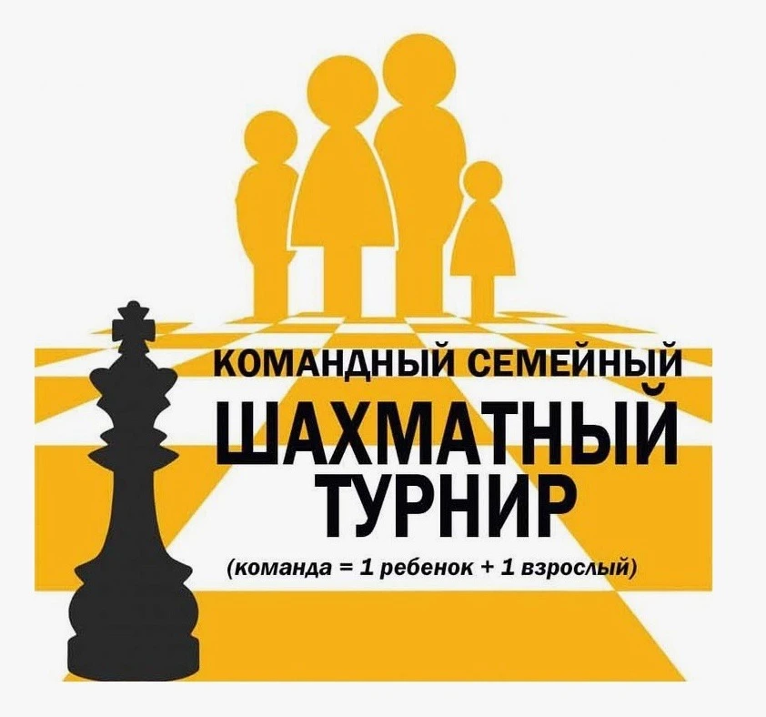♟️В детском саду прошел шахматный турнир "Семейный подряд", посвященный Международному ...