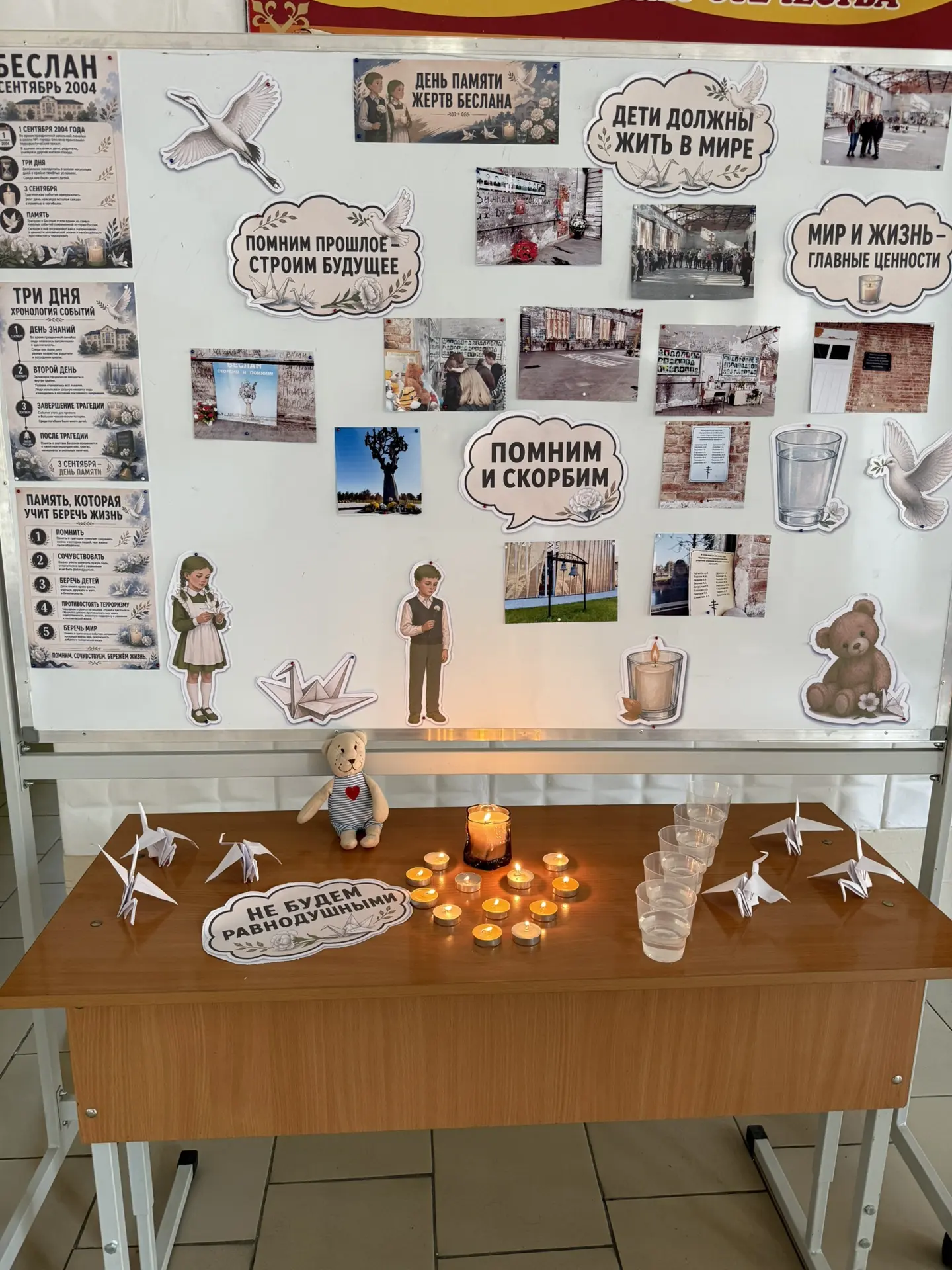 В памяти навсегда: День солидарности в борьбе с