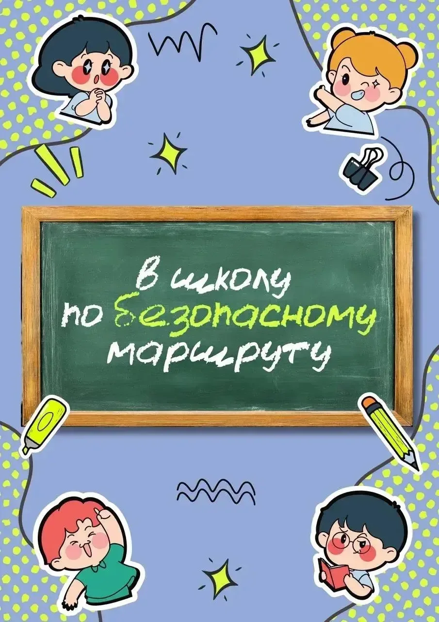 До старта нового учебного года — семь дней! 🔔