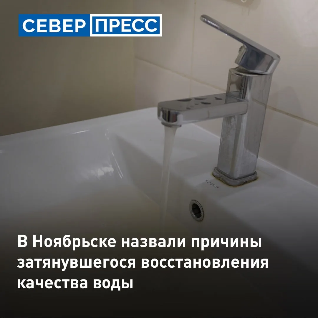 В Ноябрьске проверят оперативность восстановления качества воды после аварии на водовод...