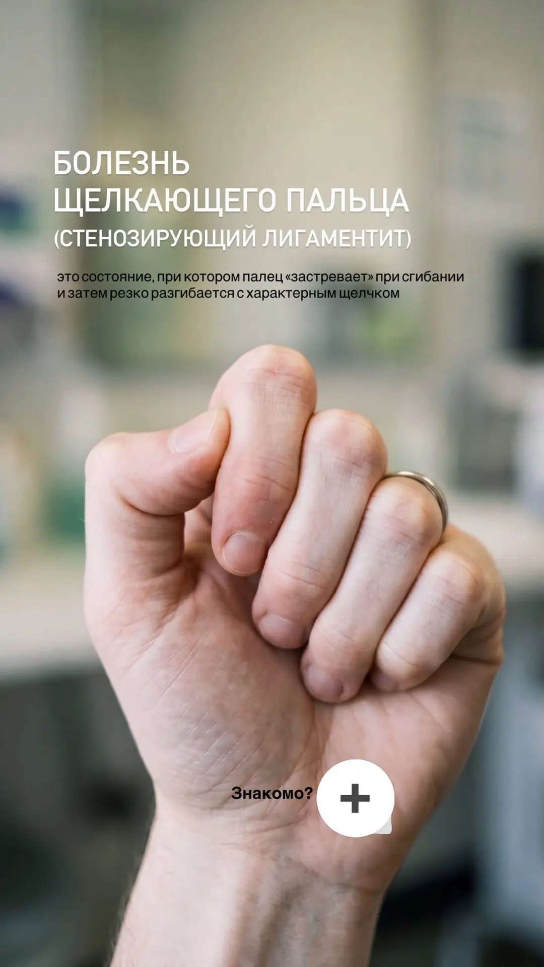 На связи врач травматолог-ортопед Кондрашенко Владимир Владимирович.