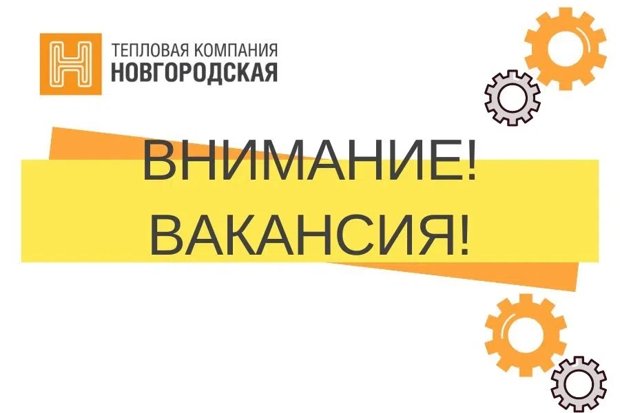 ПРИГЛАШАЕМ НА РАБОТУ в Солецкий район теплоснабжения 
(г. Сольцы ул. Красных партизан д.4) 
 
 - СЛЕ