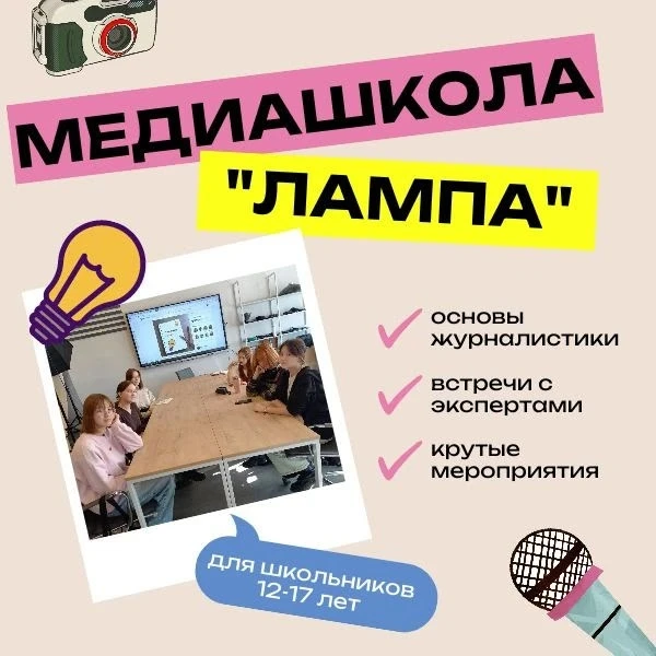 Открываем набор в МедиаШколу «Эврики»📸🎤