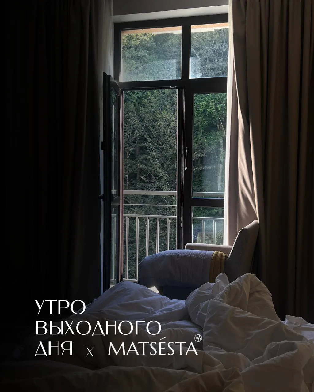 Романтизируем утро