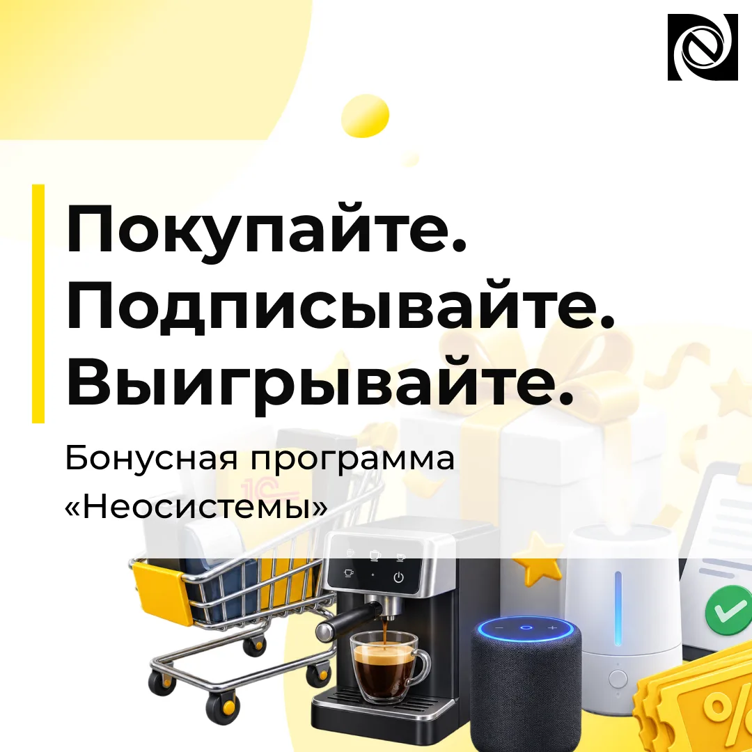 🎁 Покупайте, подписывайте документы — выигрывайте призы!