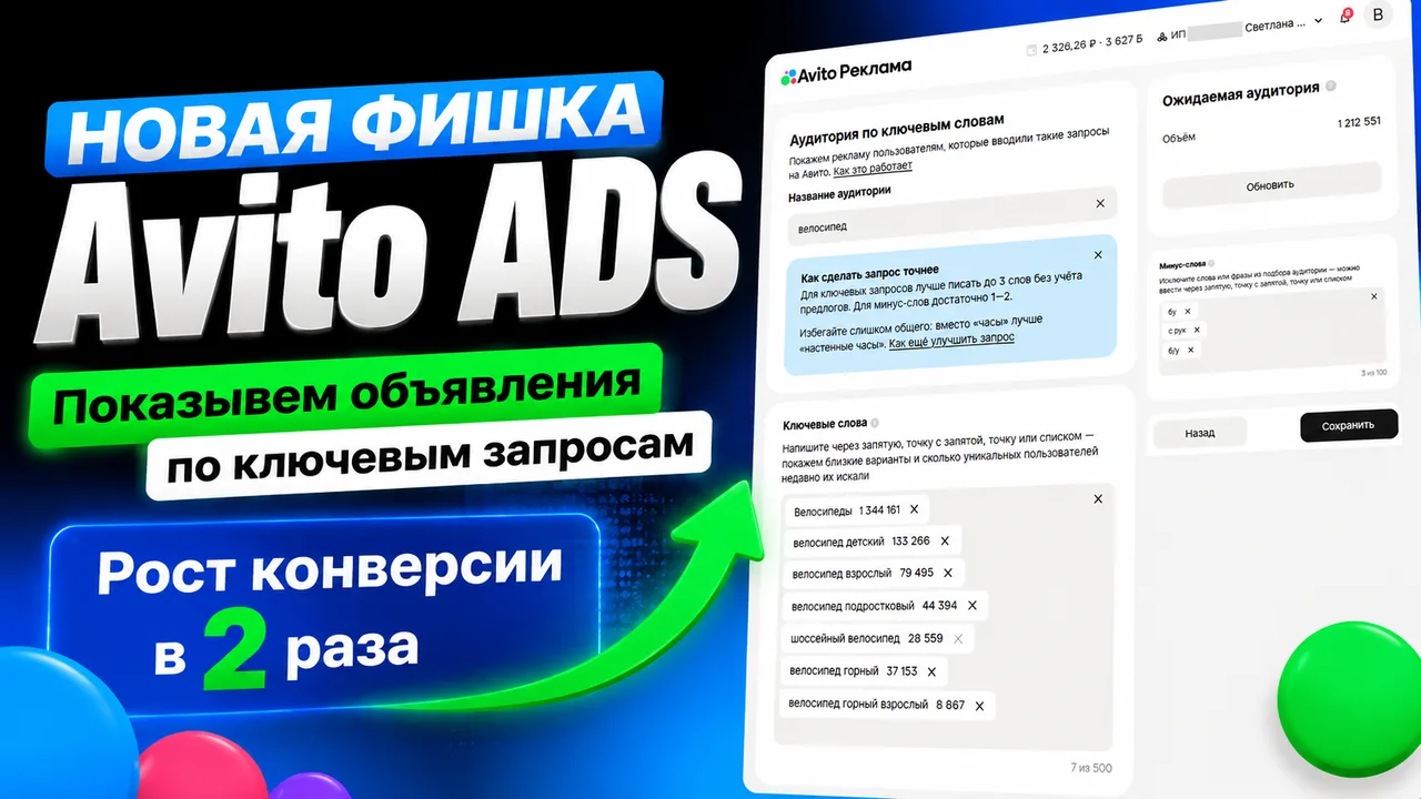 📈 Новая фишка «Авито Рекламы»: настройка по ключевым фразам — дала моему клиенту рост ...