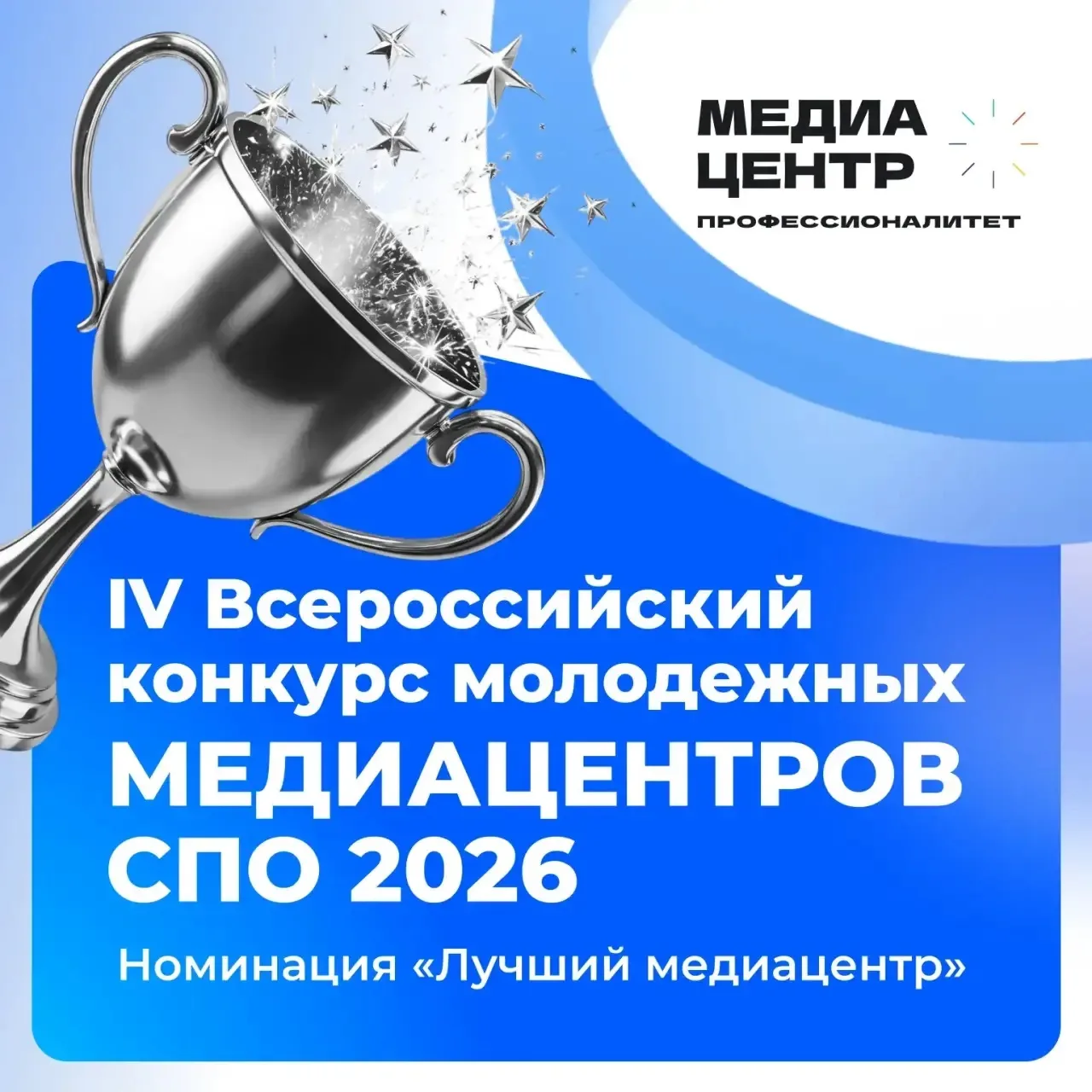 #МедиаПрофи, у вас всего 10 дней!