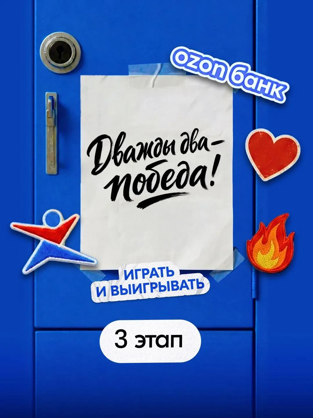 Третий урок — третий шанс на победу! Финальный этап нашей игры «Дважды два — победа» на...