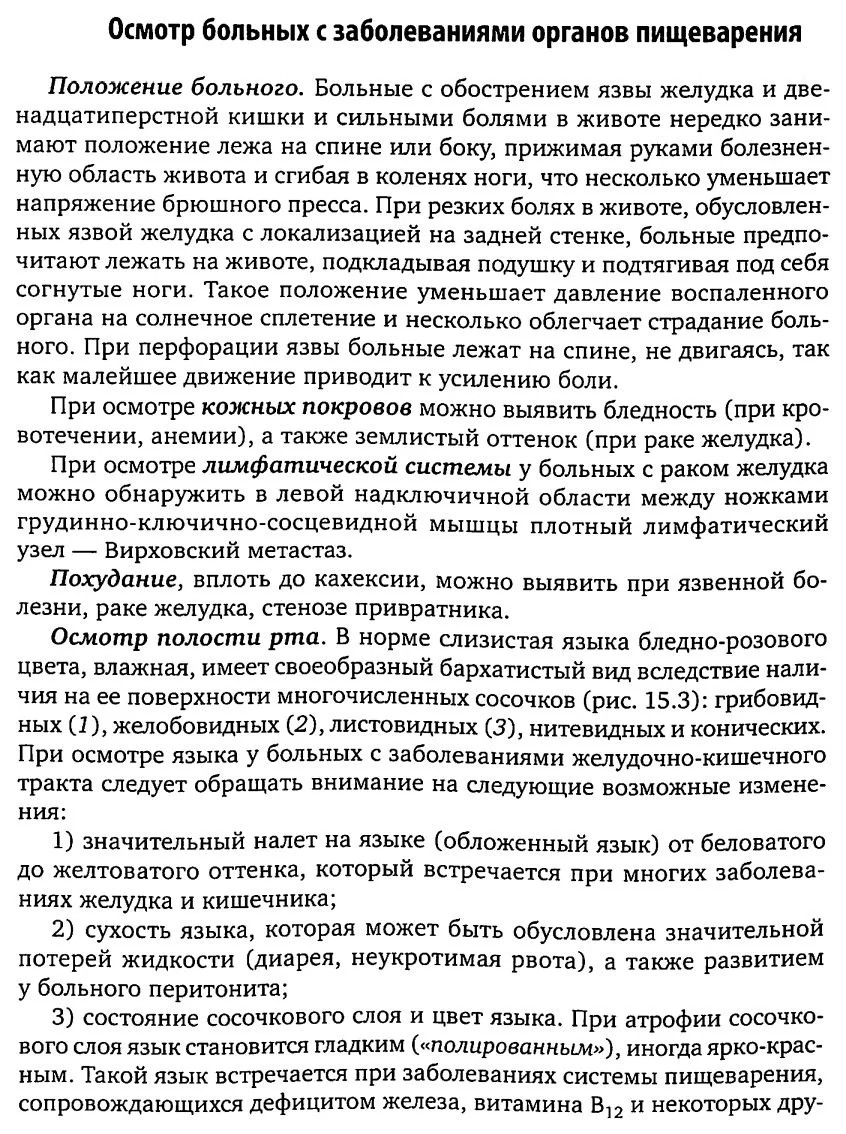 Осмотр больных с заболеваниями органов пищеварения