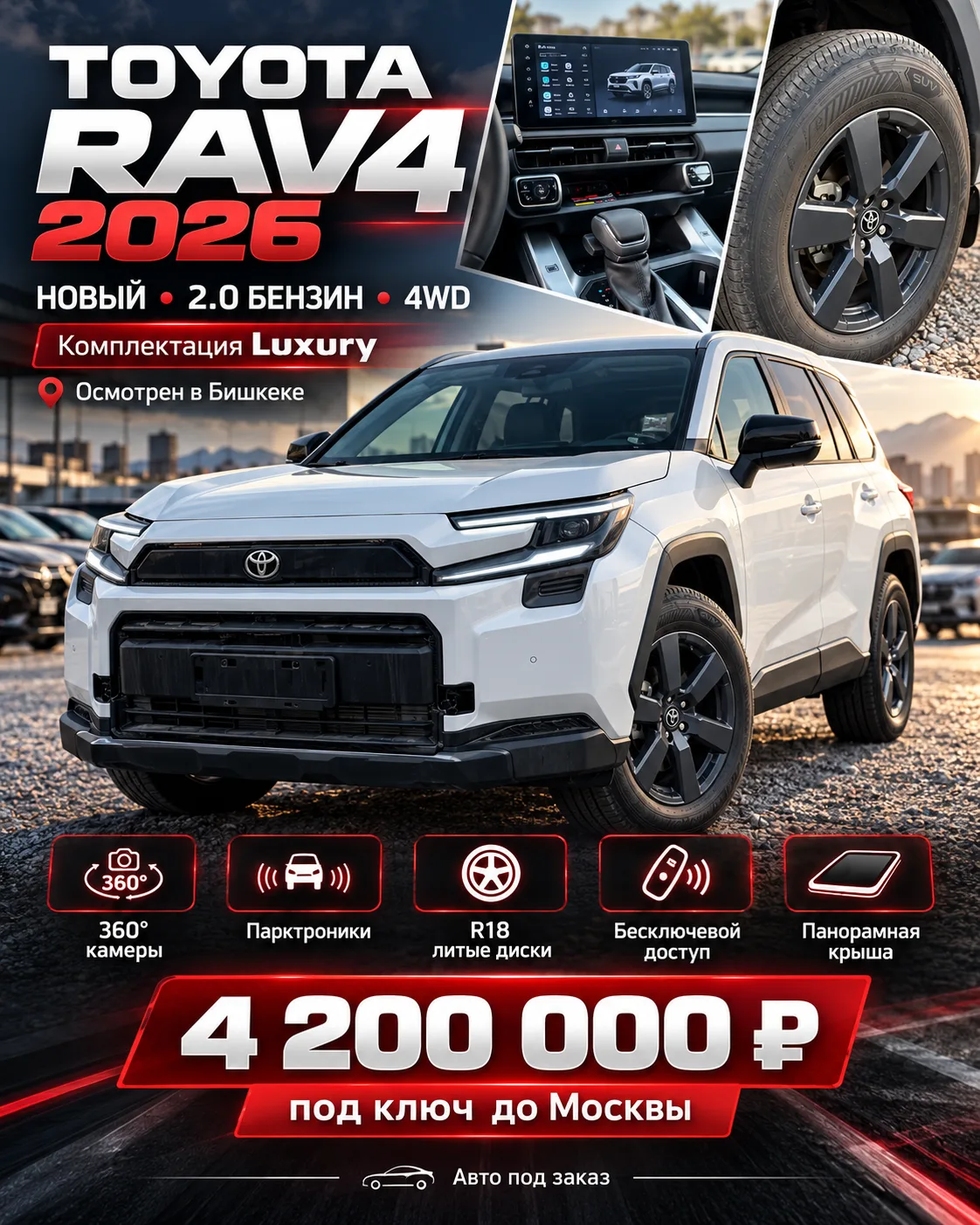 🚙🇰🇬 НОВЫЙ TOYOTA RAV4 2026 — ОСМОТРЕН В БИШКЕКЕ!