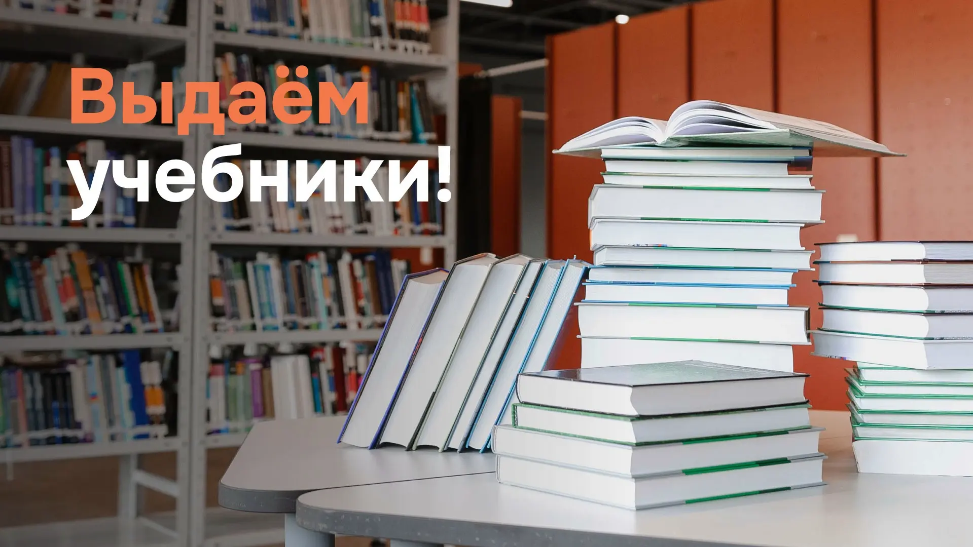 Узнать, в какой день получает учебники твой факультет=> https://lib.tsu.ru/ru/node/20482