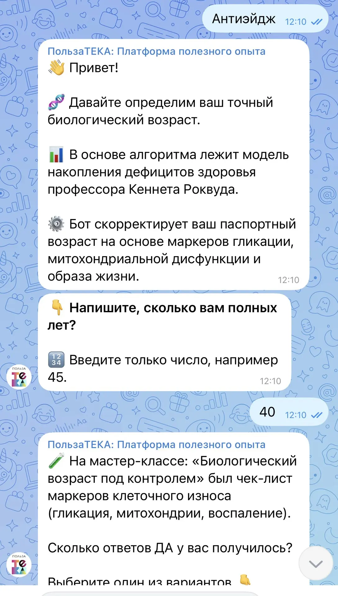 И в конце вебинара нам дали доступ к боту. Мне понравились результаты.