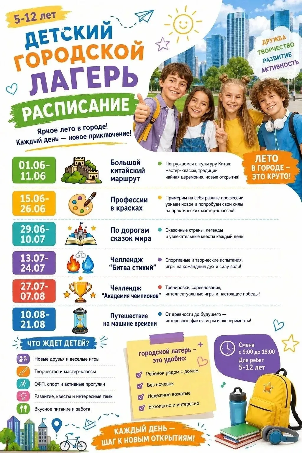 🚀ПРОДЛЕВАЕМ АКЦИЮ🚀🔥 ЛЕТНИЙ ГОРОДСКОЙ ЛАГЕРЬ SmartyLand: БРОНИРУЙТЕ СМЕНУ ПО СУПЕРЦЕНЕ!