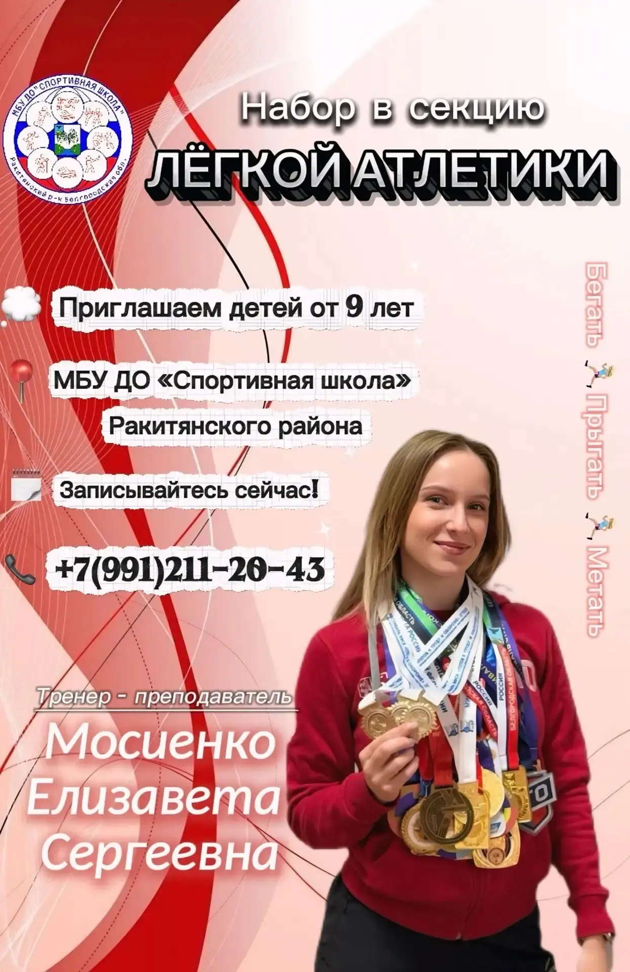 🏆ИЩЕМ ЮНЫХ ЧЕМПИОНОВ!