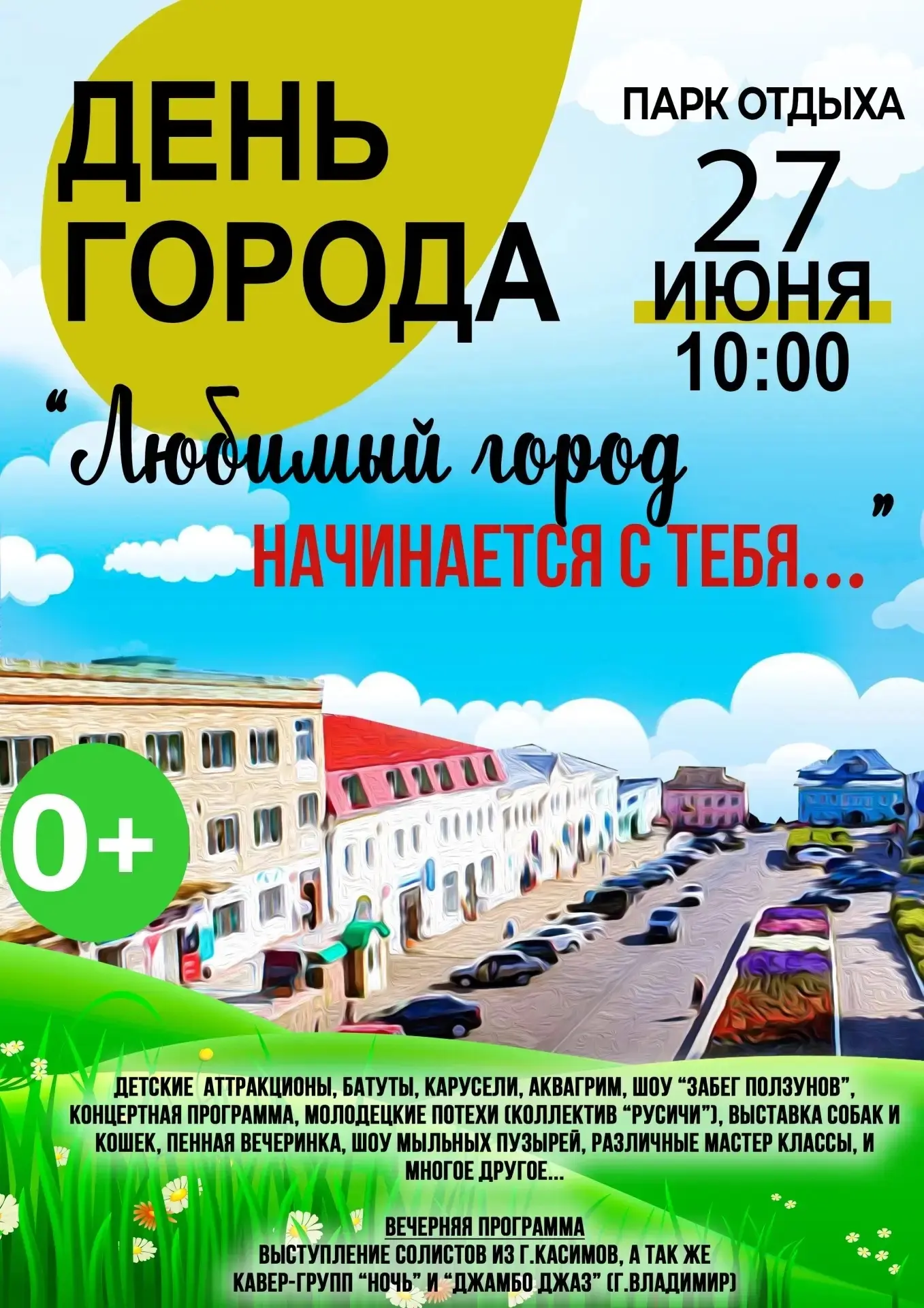 💥Внимание! Внимание! Приглашаем жителей и гостей города на празднование Дня города и Д...