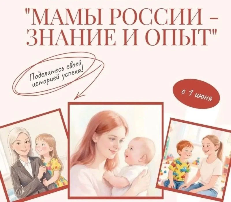«МАМЫ РОССИИ – ЗНАНИЕ И ОПЫТ» ПФО