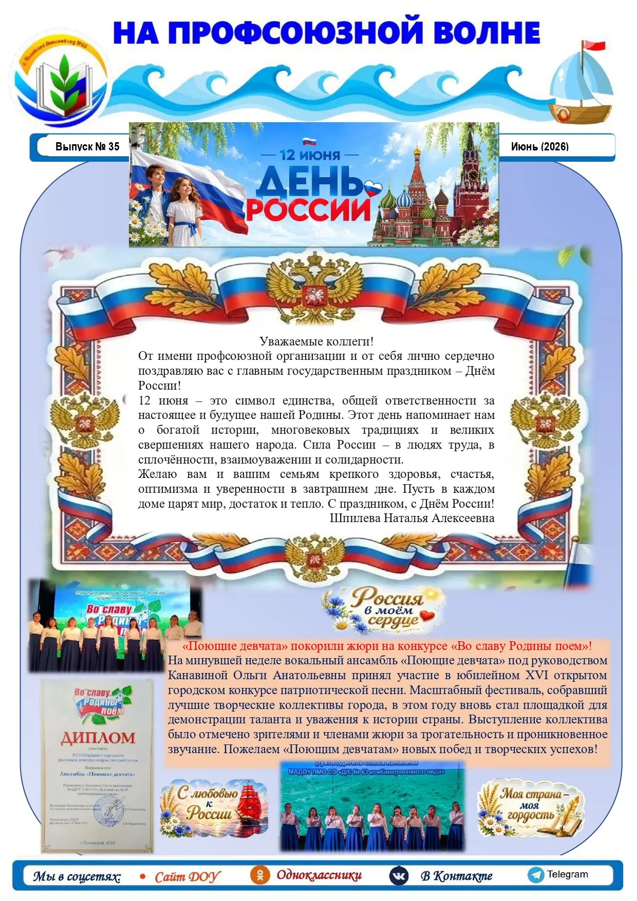 Встречайте июньский номер газеты "На профсоюзной волне"!