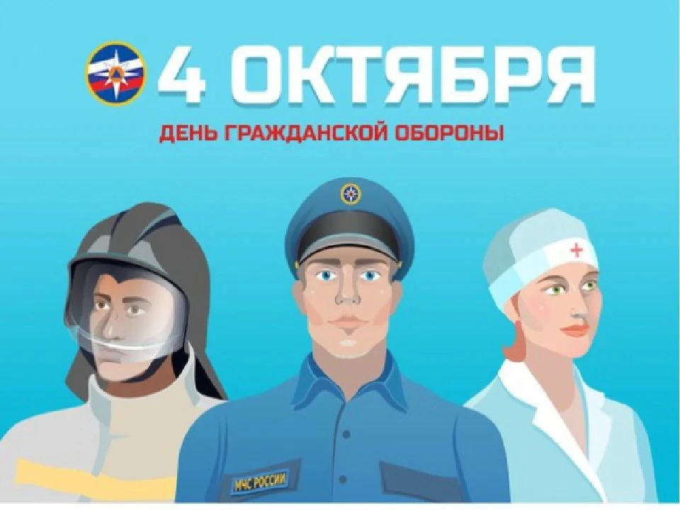 4 октября 2026 года гражданской обороне России исполняется 94 года. Её история началась...