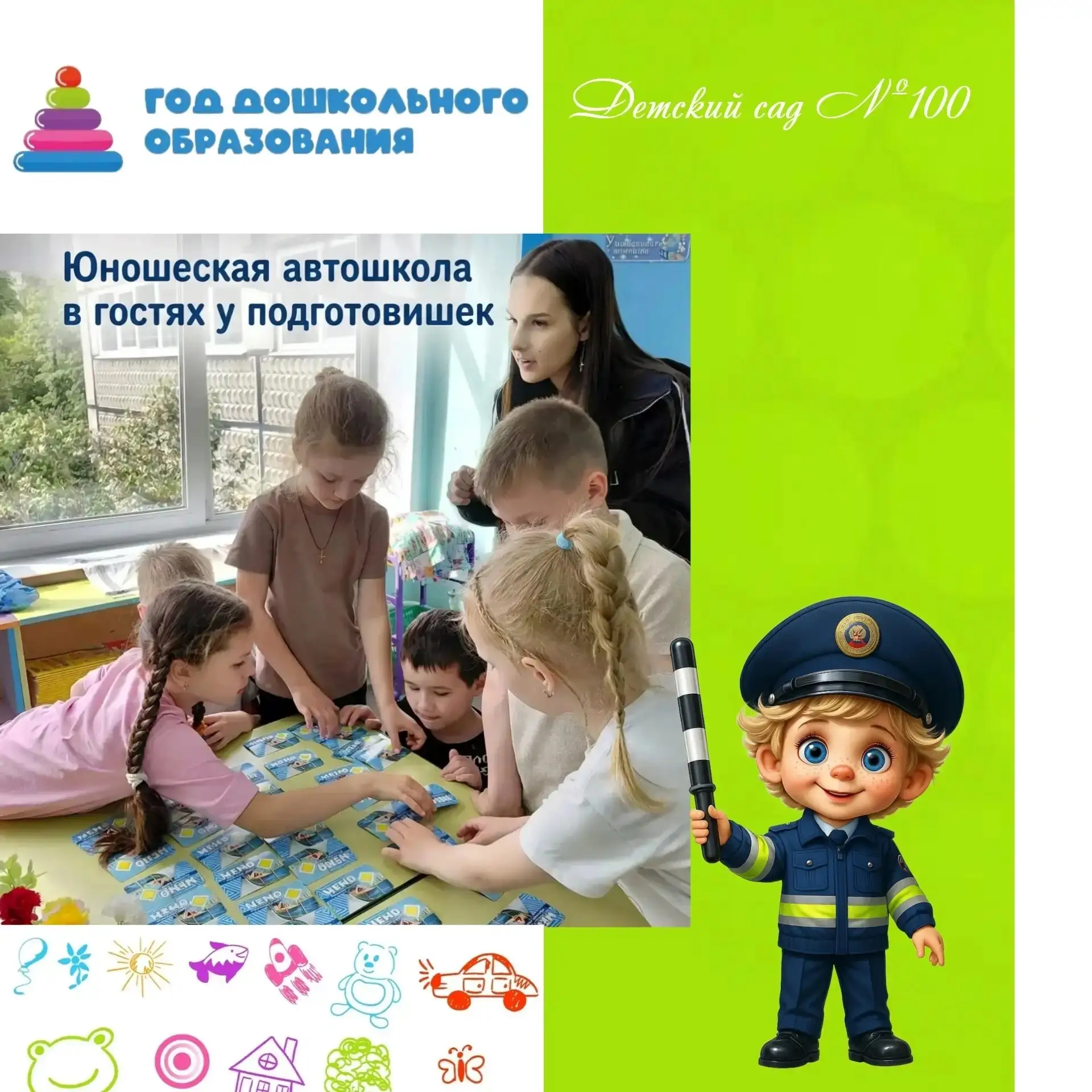 🚦Финальное занятие для подготовительной группы прошло успешно! Теперь мы точно знаем: ...