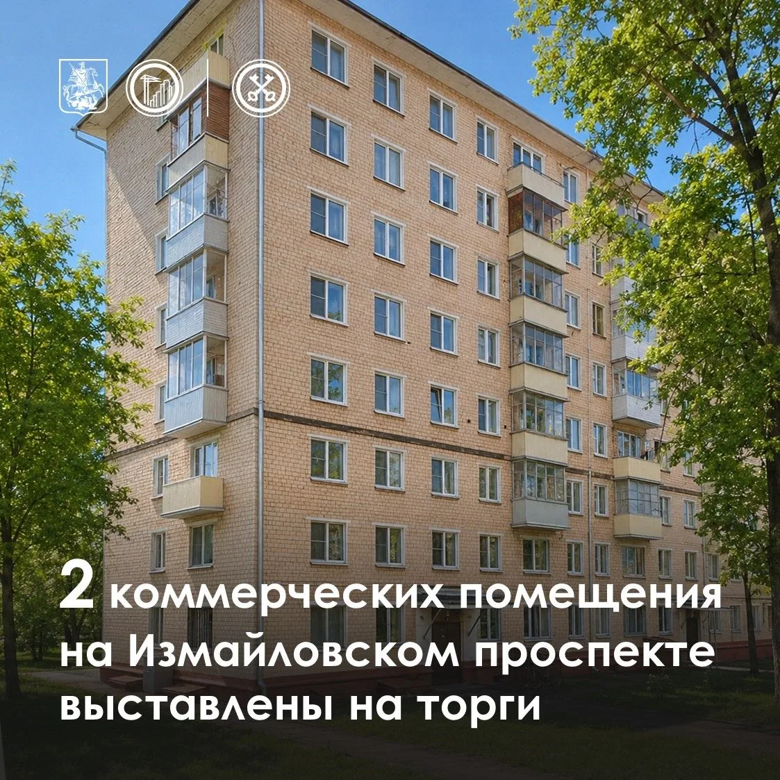 🔺 Инвесторы могут приобрести два помещения для ведения бизнеса в районах Измайлово и В...