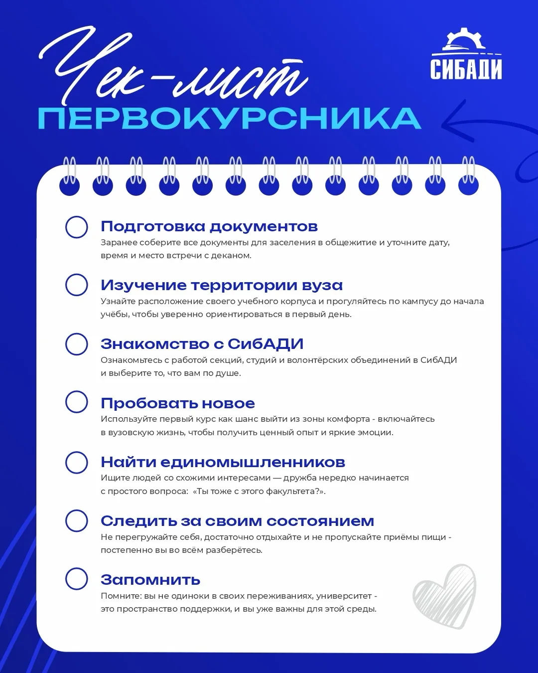 Первокурсник, добро пожаловать в СибАДИ! 💙