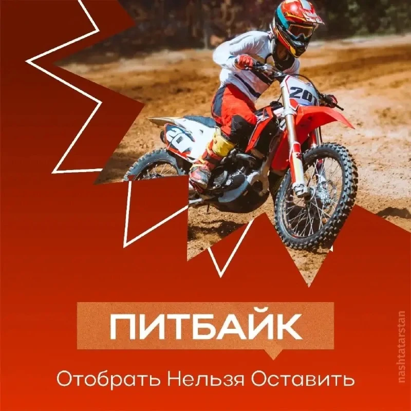 ⚠ Питбайк – не игрушка: о чем важно помнить родителям и подросткам   С наступлением тепла на дорогах