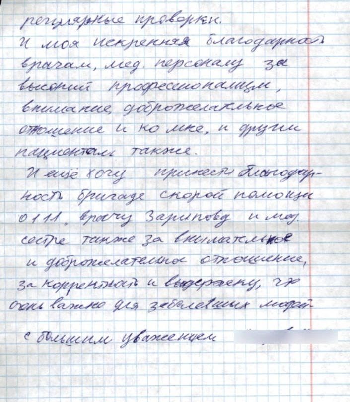🎉Благодарность сотрудникам СМП подстанции №1 в составе фельдшеров Зарипова Д.А.,  Лесниковой Н.В. и 