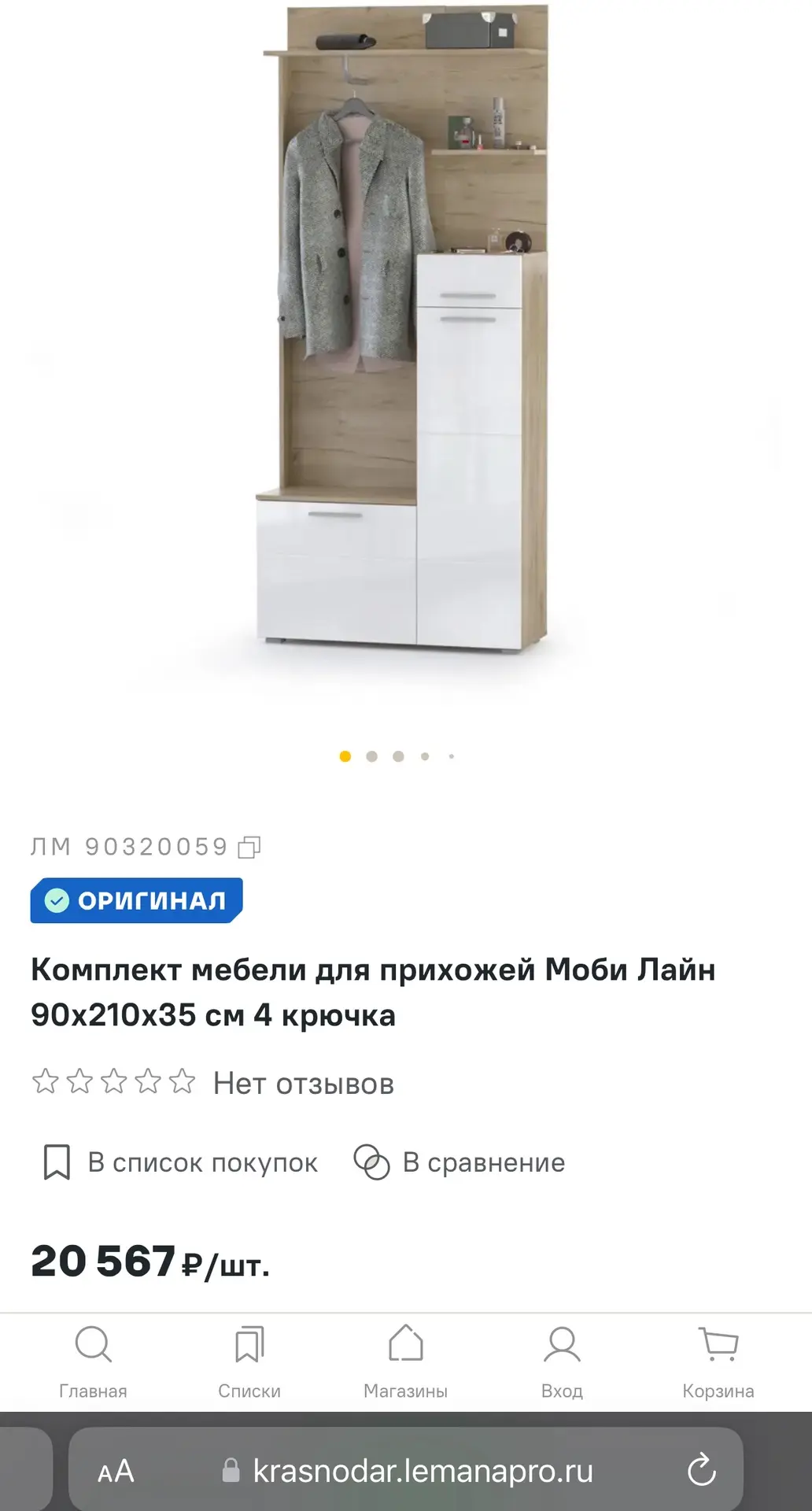Комплект мебели для прихожей, 14.000₽