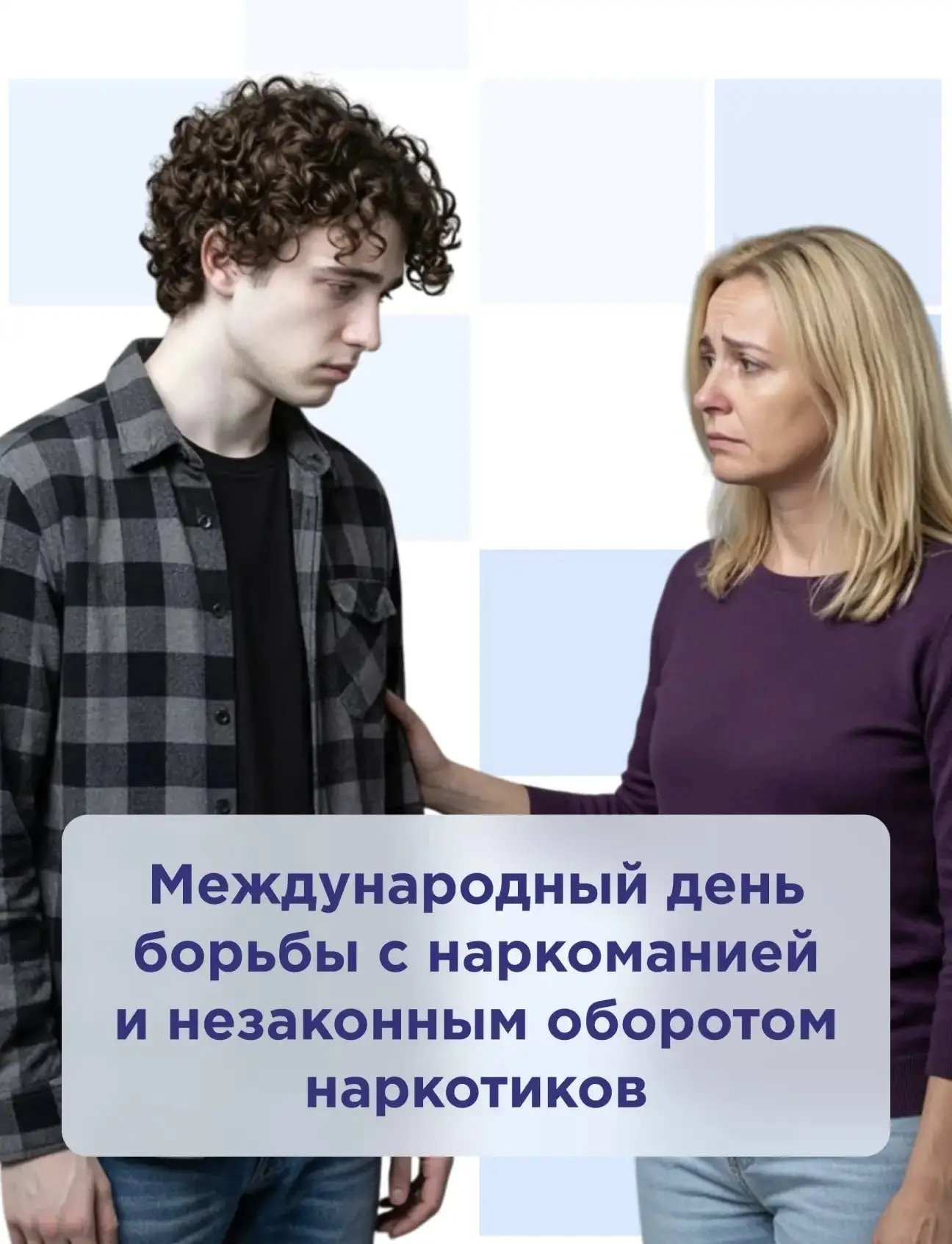 Международный день борьбы с наркоманией и незаконным оборотом наркотиков

📌 Этот день отмечается во