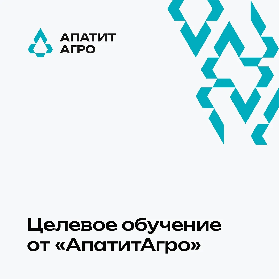 «АпатитАгро» оплатит обучение выпускников в престижном вузе Санкт-Петербурга