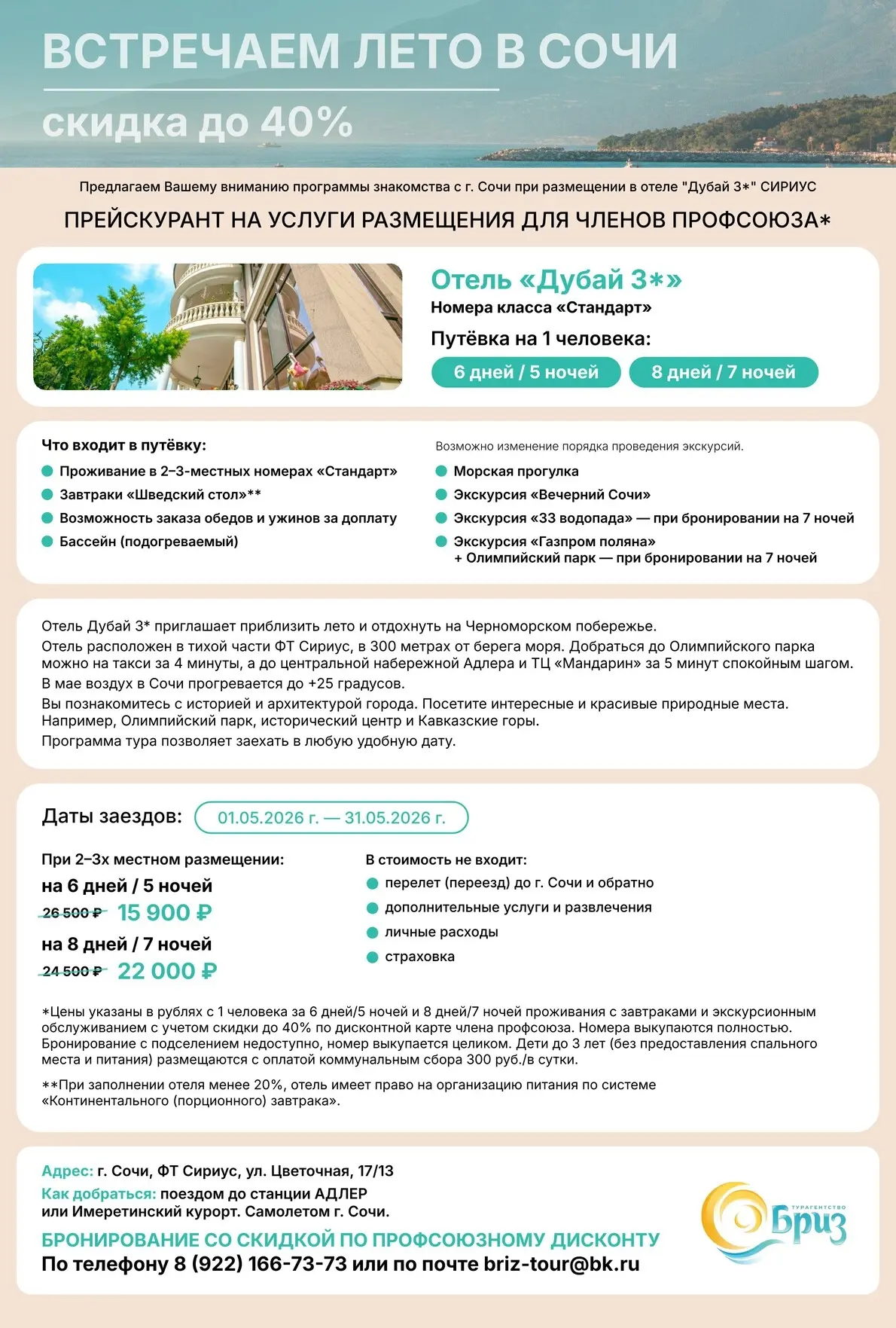 ‼️ Последние номера на МАЙ и ИЮНЬ   🏖 ОТПУСК НА МОРЕ, да еще и с ЭКСКУРСИЯМИ – от 11500 руб. скидка 