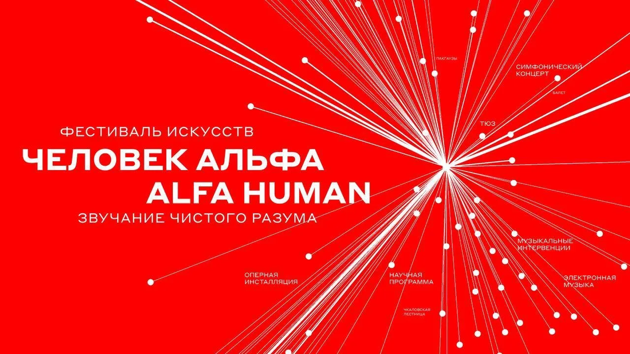 🎭 Нижний готовится к большому фестивалю Alfa Human — и кажется, в конце мая искусство будет буквальн