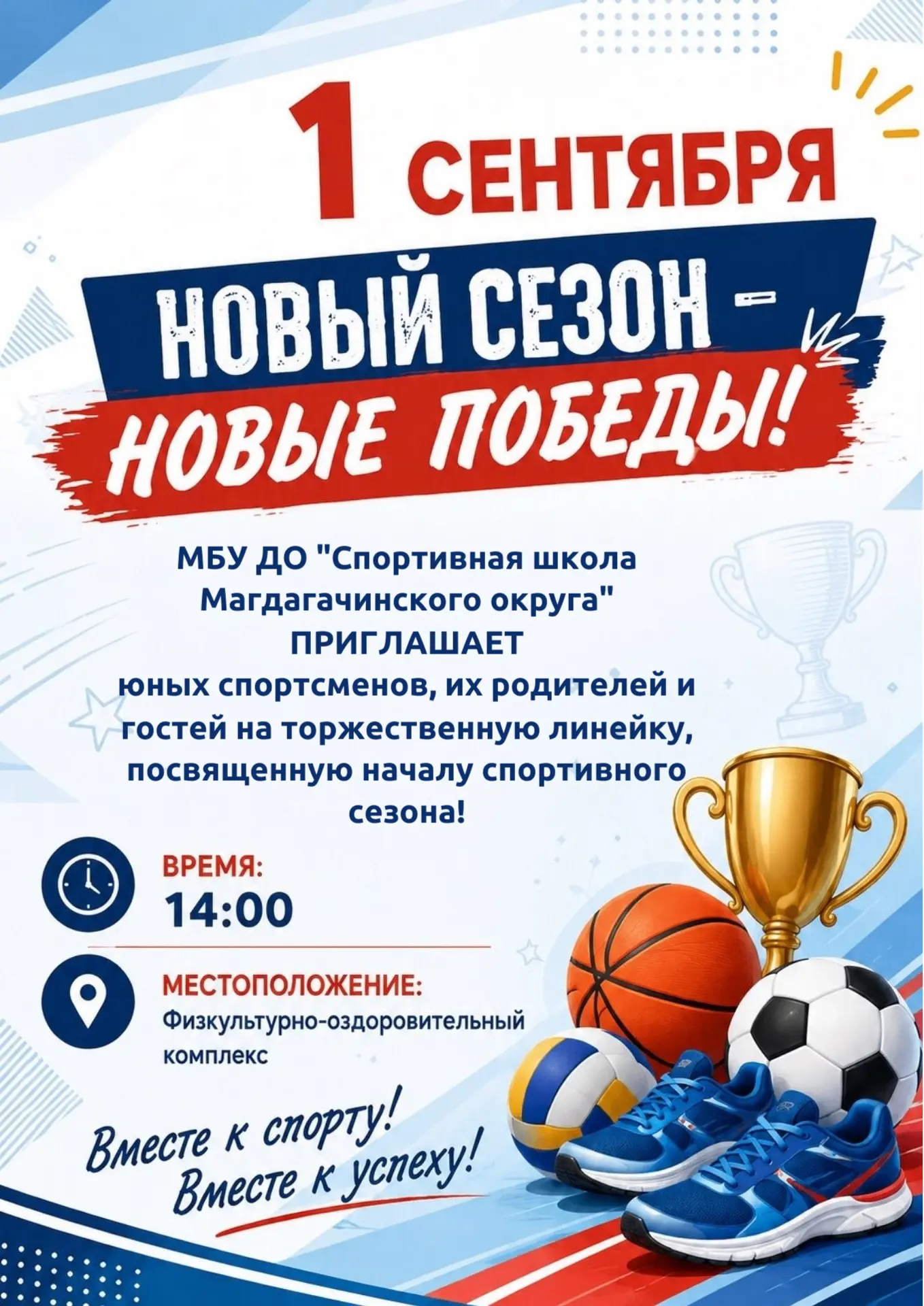 🎉 1 сентября — день новых начинаний, новых целей и новых побед! 🏆📚