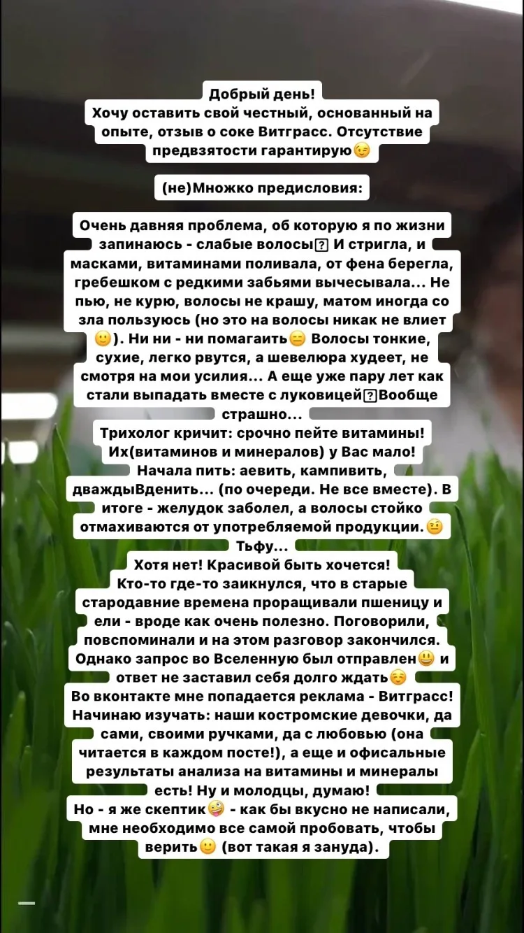 Делимся с вами отзывом о влиянии сока витграсс на рост волос ☺️