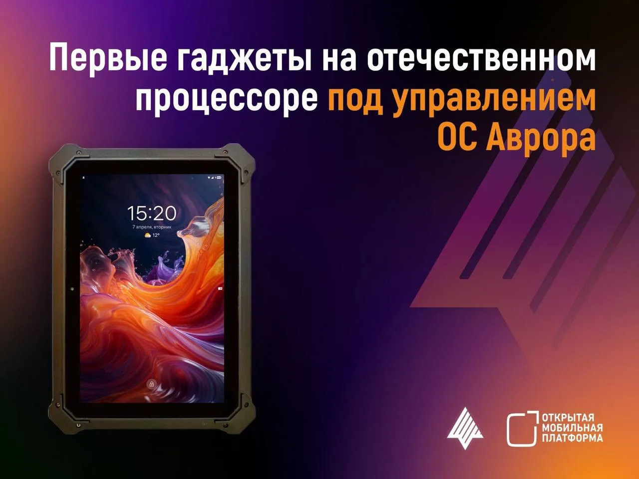 «Смартфон и планшет АИСА на российском процессоре «Гиперком-У» — важный шаг к собственн...