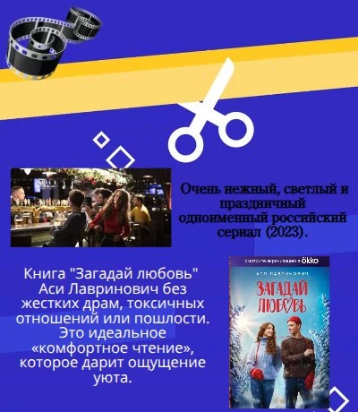 📖Сегодня рубрику «Читай книгу – смотри кино!» мы посвящаем подросткам. 
Представленные в ней книги 