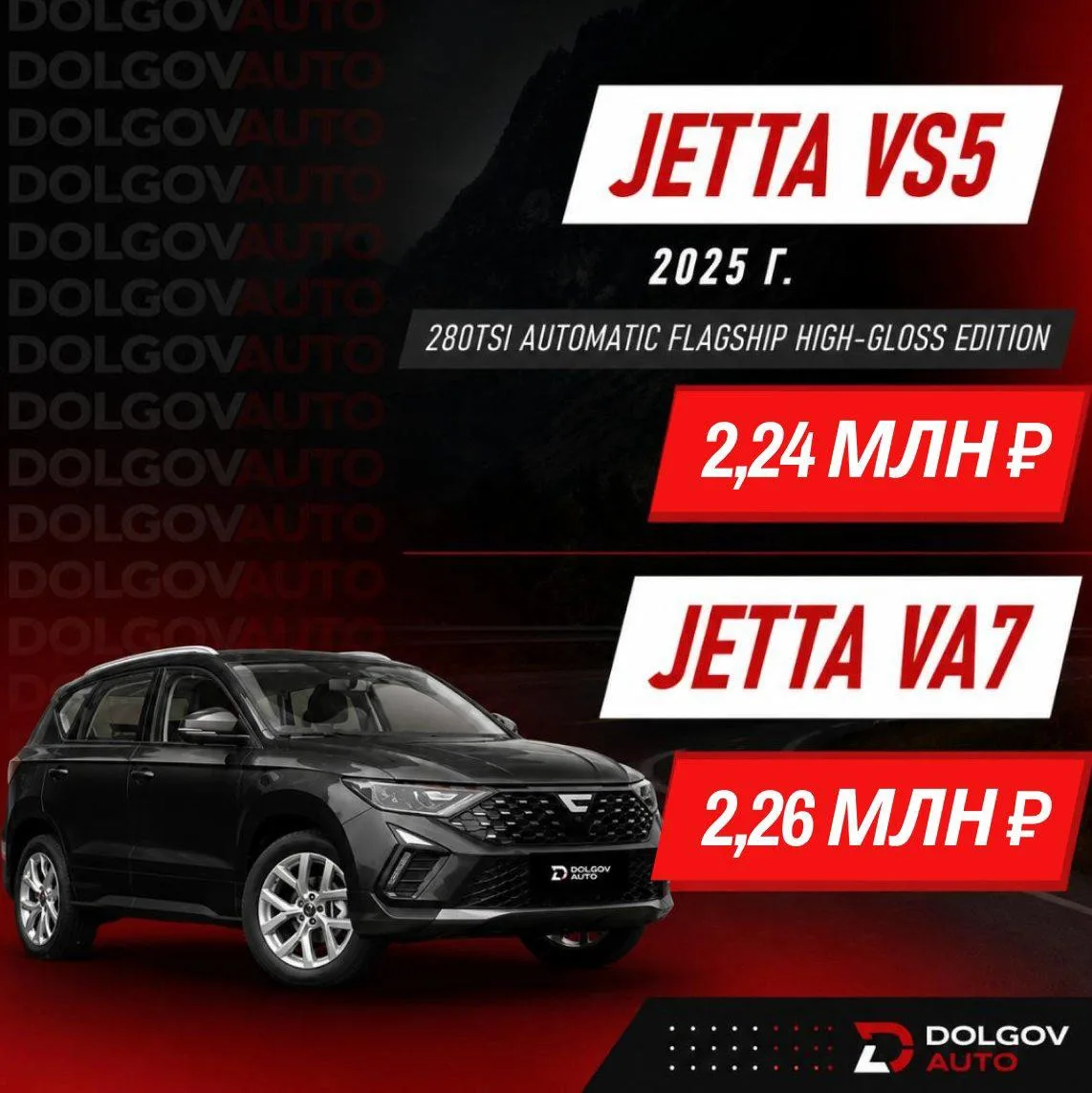 Самые выгодные цены на Jetta и Changan уже сегодня! 👇