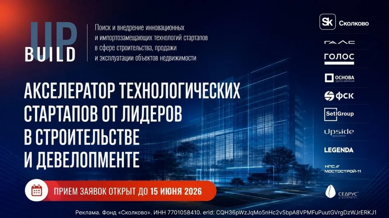 🤖 Приём заявок в акселератор Build UP завершается — возможность для стартапов выйти на...