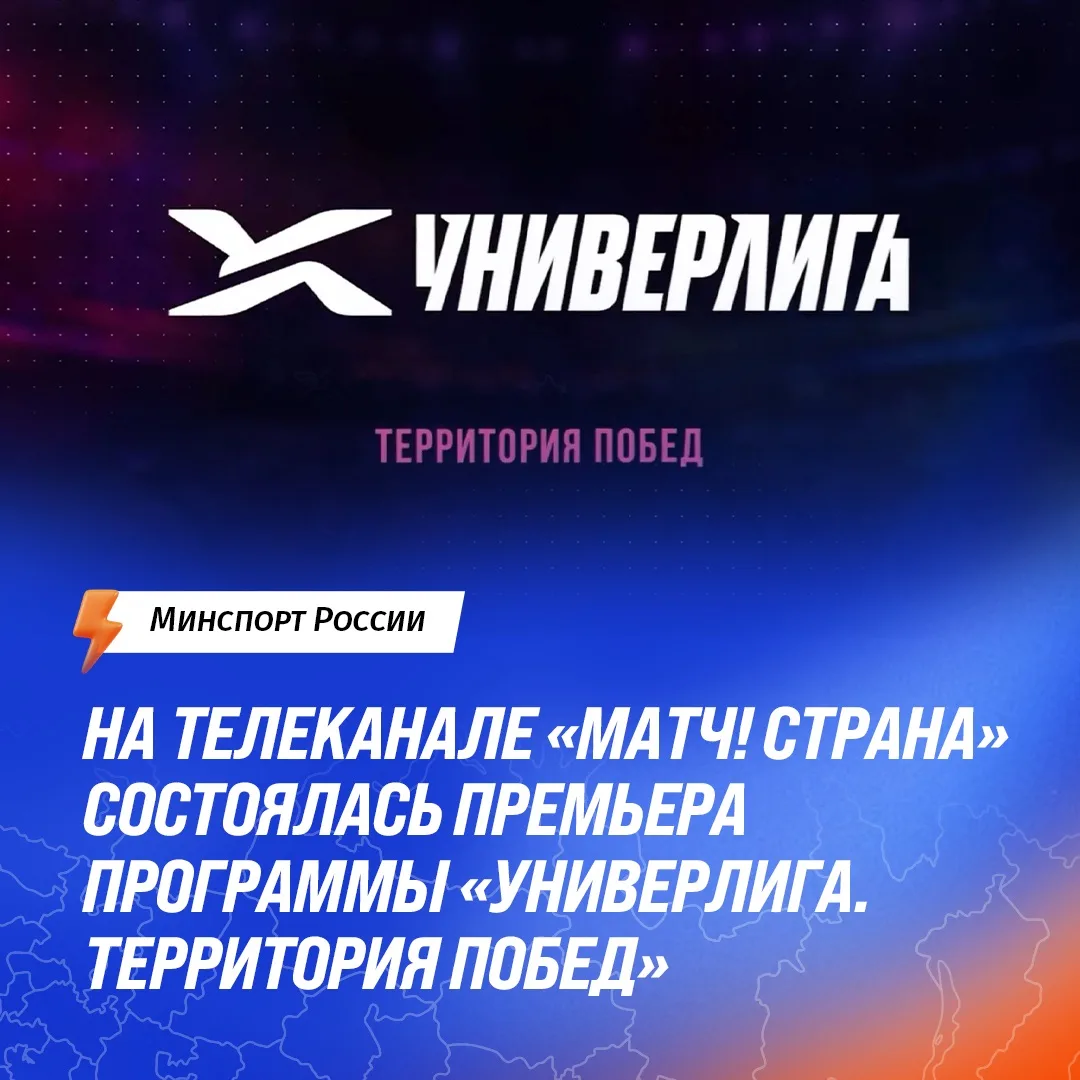 📺 Студенческий спорт – впервые на федеральных экранах! 🔥