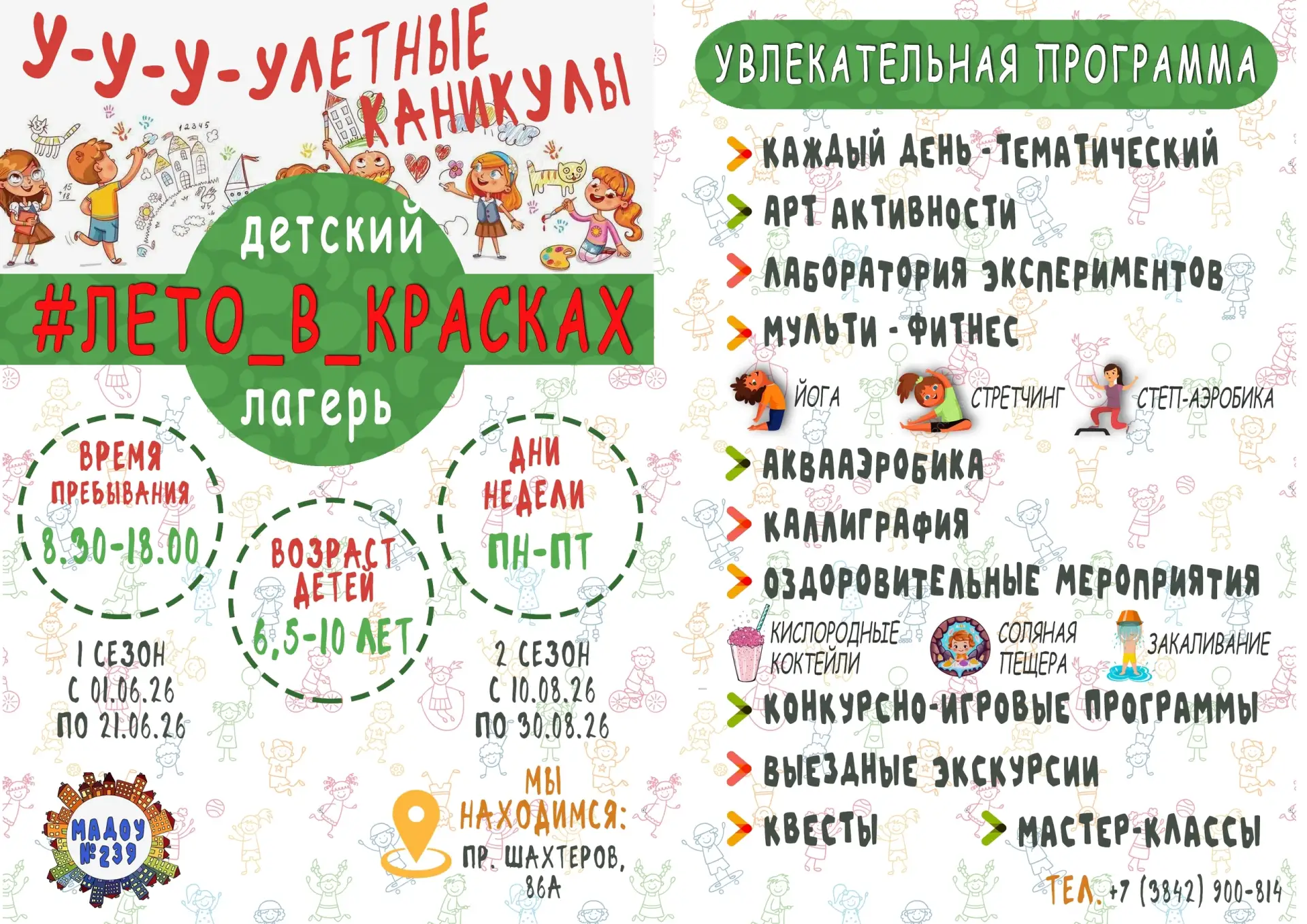 🌈 Приглашаем вас в наш детский летний лагерь «#Лето_в_красках»!🌈 

Дорогие родители! Открываем наб