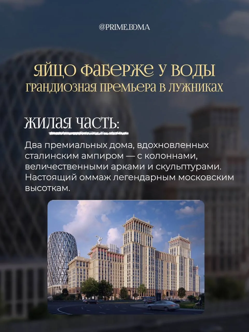 Девелопер анонсировал масштабный проект на территории Лужников (Хамовники) прямо у воды🔥
