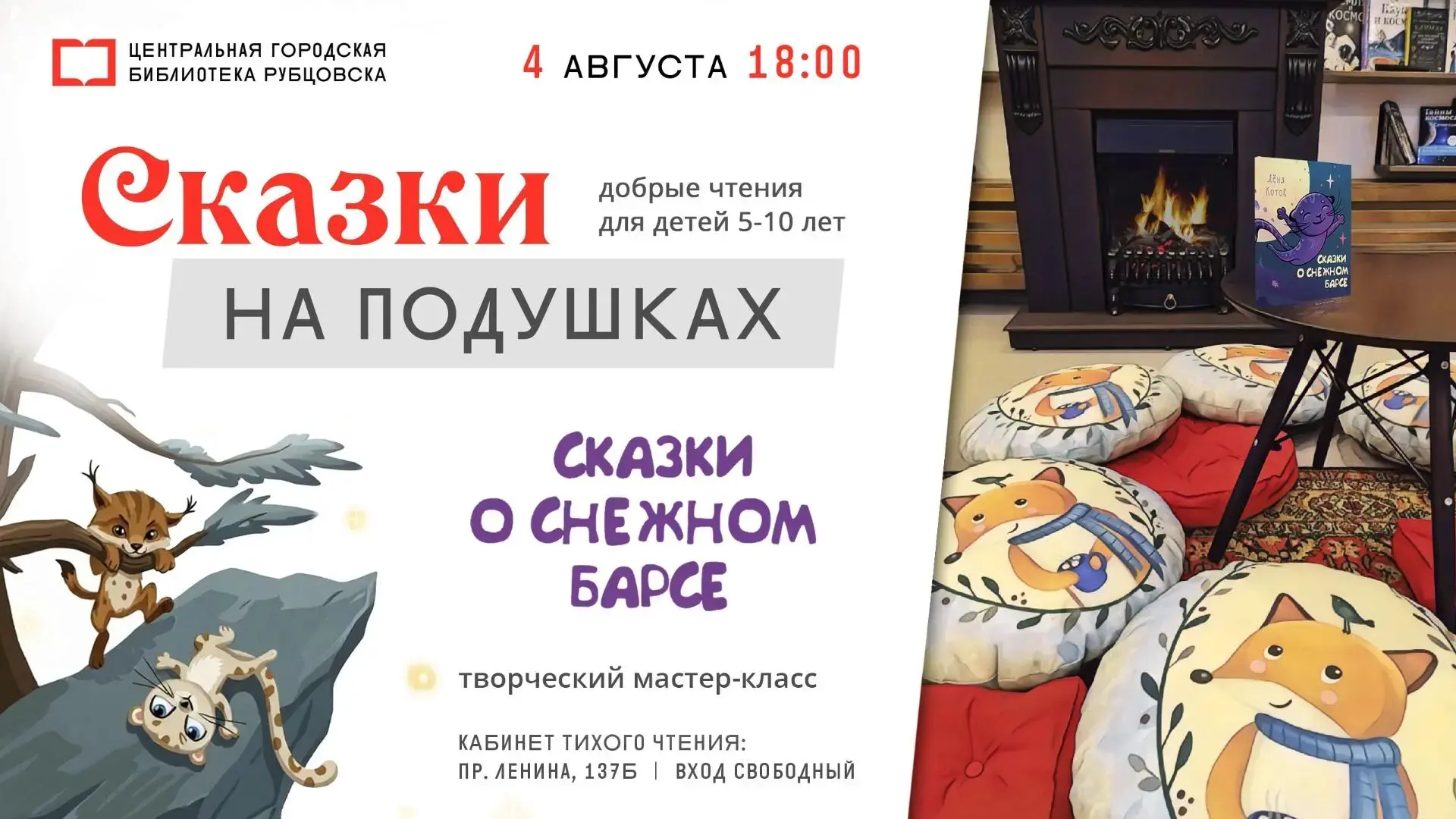 4 августа в 18:00 «Сказки на подушках» приглашают вас в путешествие!