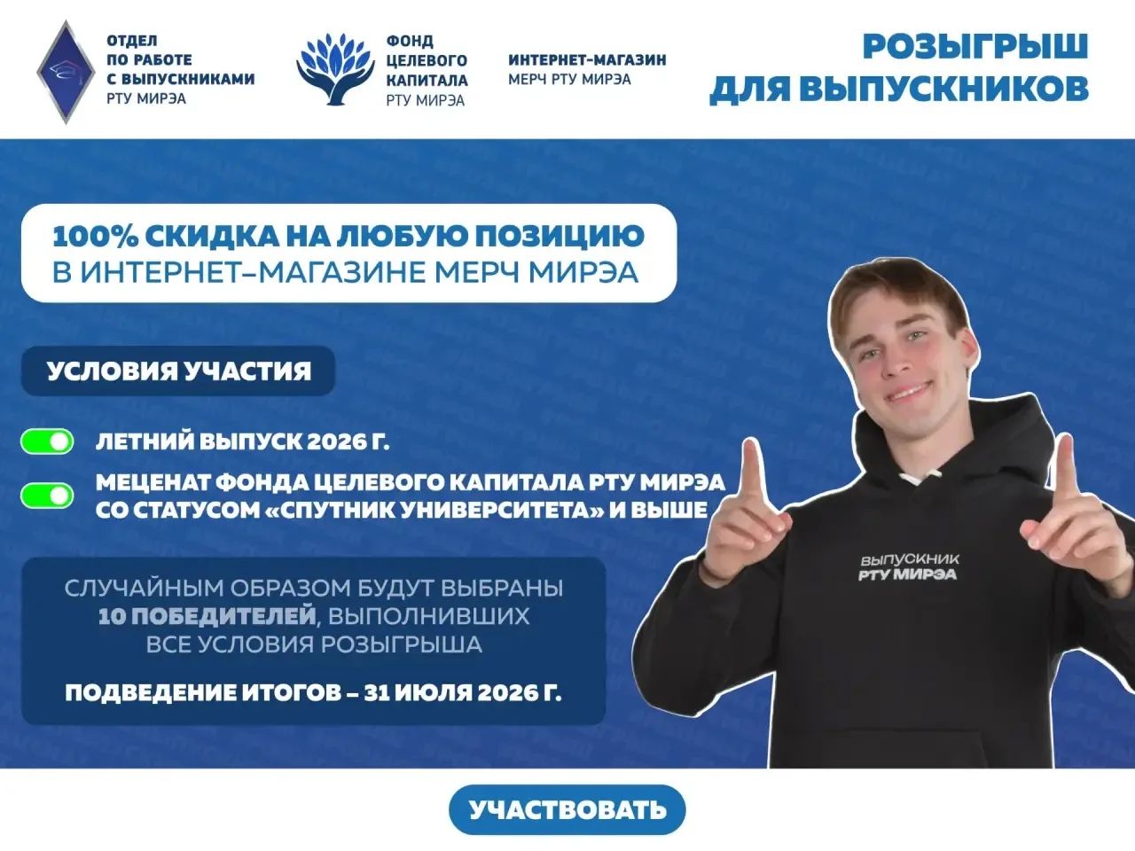 Дорогие выпускники РТУ МИРЭА!