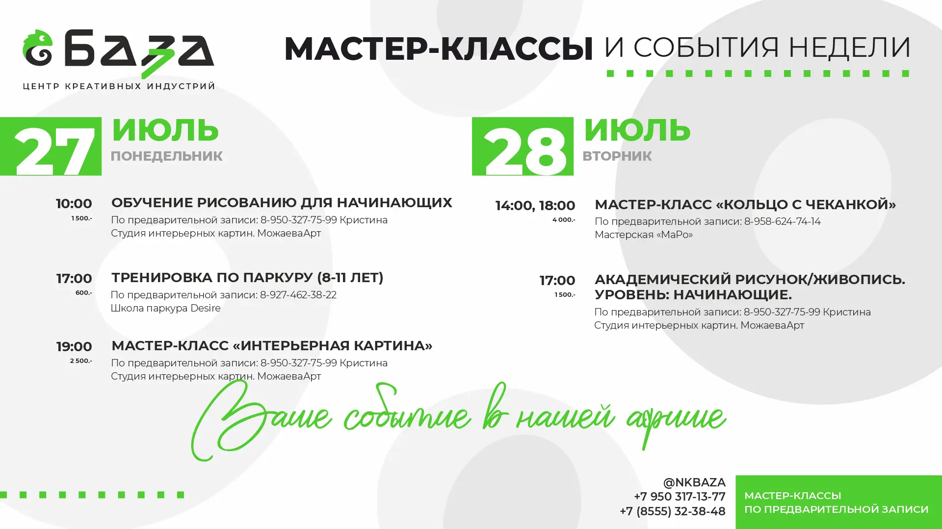 🦎 Новая неделя — новые причины заглянуть на Базу.

Каждый день здесь происходит что-то своё.

Прихо