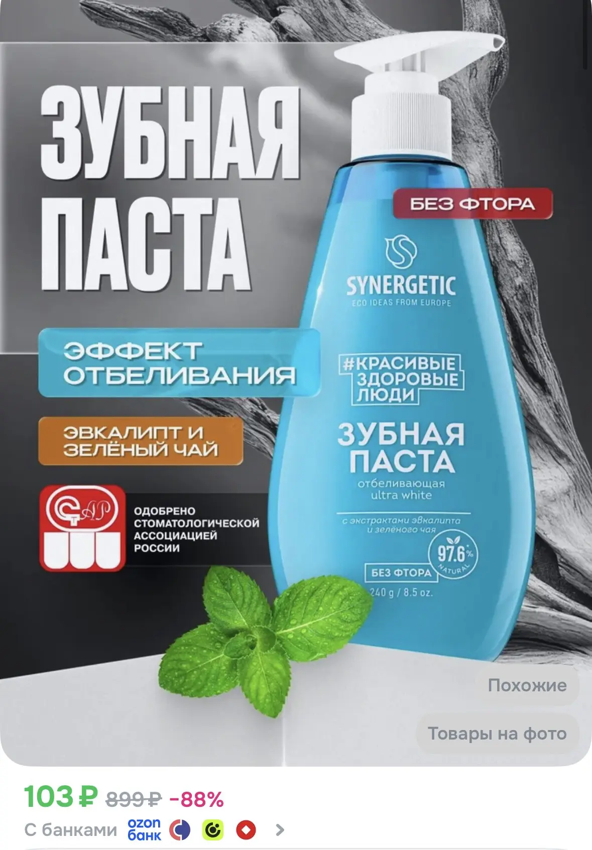 https://ozon.ru/t/wEL8jUT