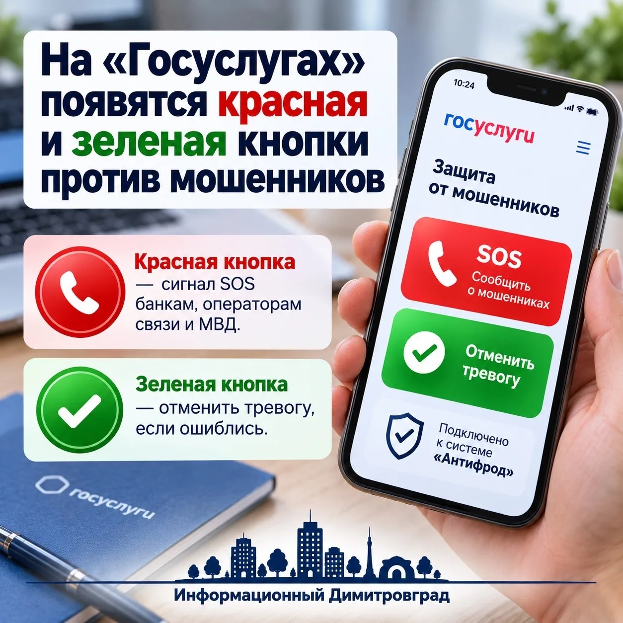 На «Госуслугах» появятся красная и зелёная кнопки против мошенников 🔴🟢