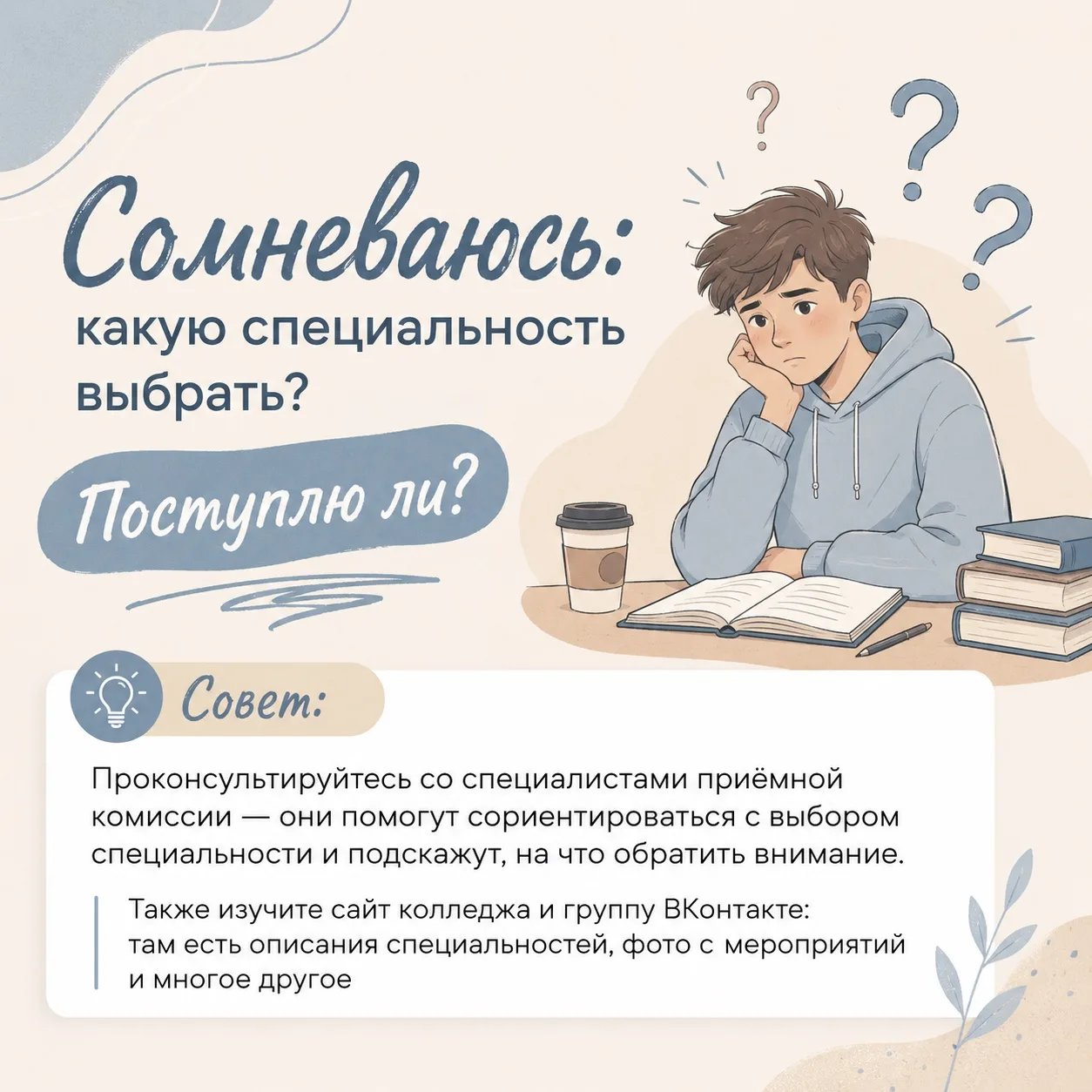 📌Приёмная кампания: разбираем путь абитуриента по этапам  

От первых сомнений до счастливого «Я за
