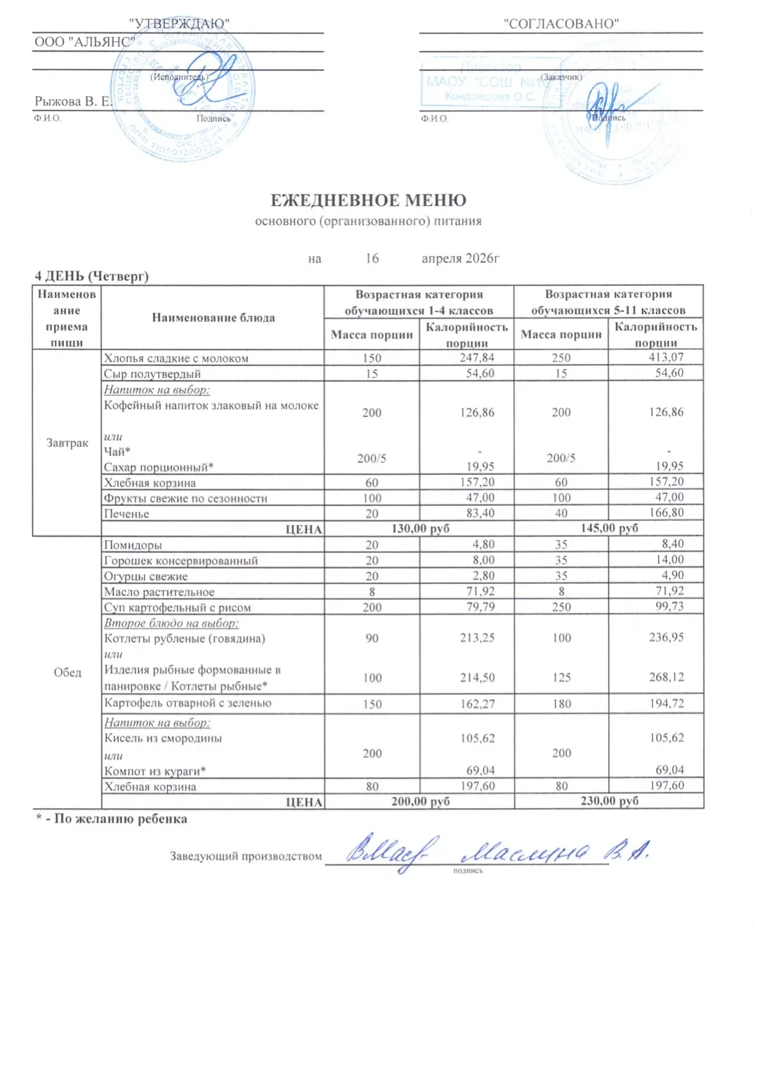 НАШЕ #МенюНаНеделю  Представляем вашему вниманию меню 📄 на следующую неделю:  🍔 13.04  🍜 14.04  🥧 15